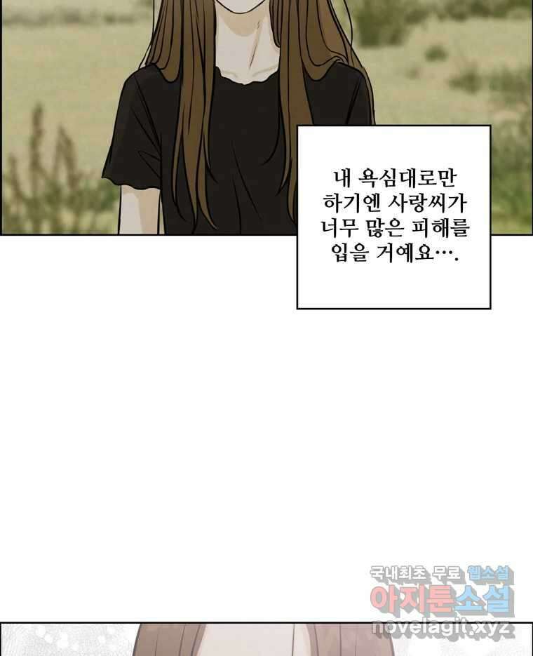 신랑이 사라졌다 77화 빛과 그늘 사이 12