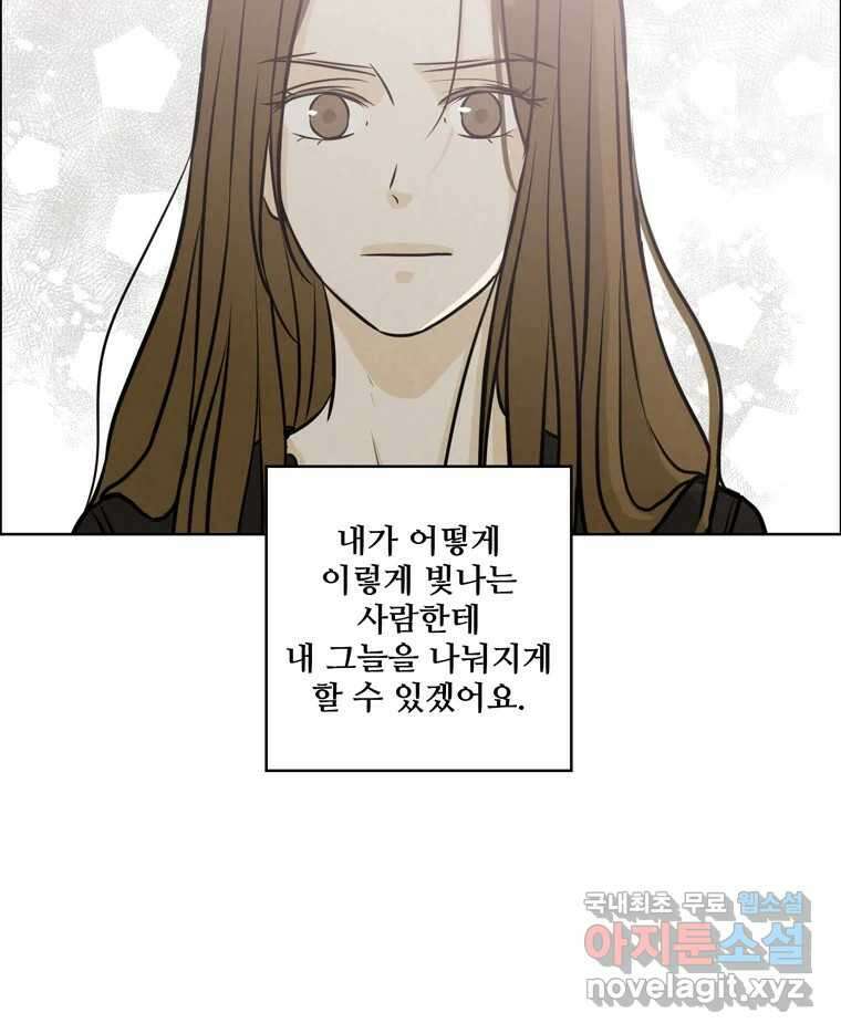 신랑이 사라졌다 77화 빛과 그늘 사이 13