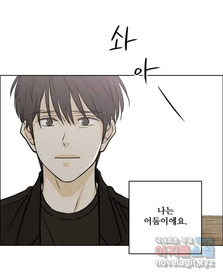 신랑이 사라졌다 77화 빛과 그늘 사이 14