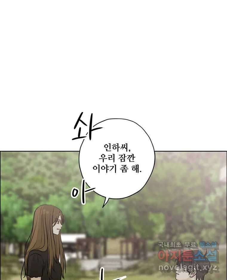 신랑이 사라졌다 77화 빛과 그늘 사이 15