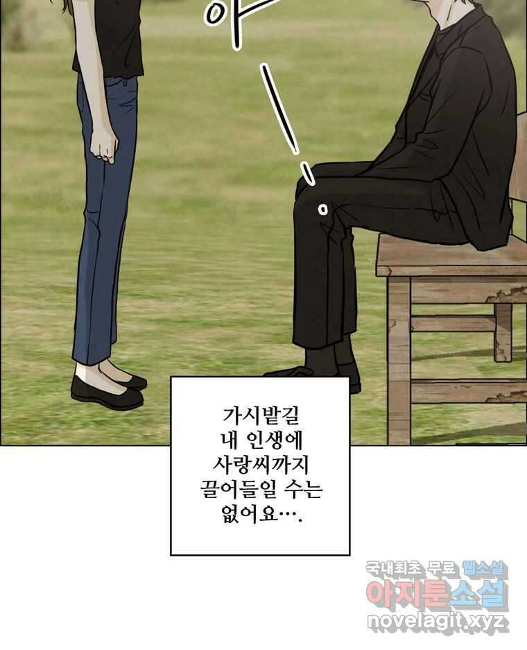 신랑이 사라졌다 77화 빛과 그늘 사이 16