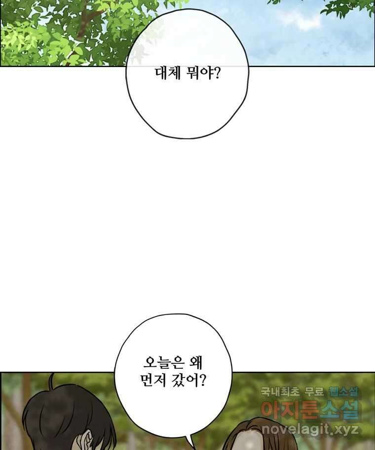 신랑이 사라졌다 77화 빛과 그늘 사이 19