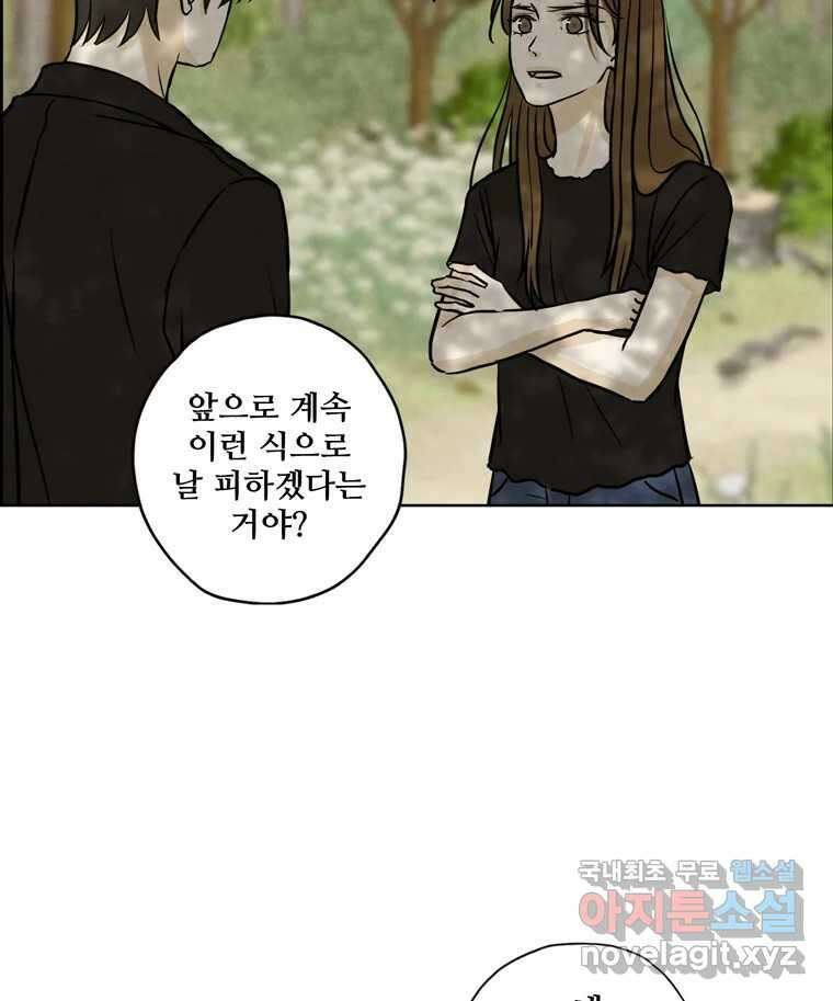 신랑이 사라졌다 77화 빛과 그늘 사이 20