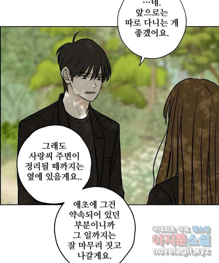 신랑이 사라졌다 77화 빛과 그늘 사이 21