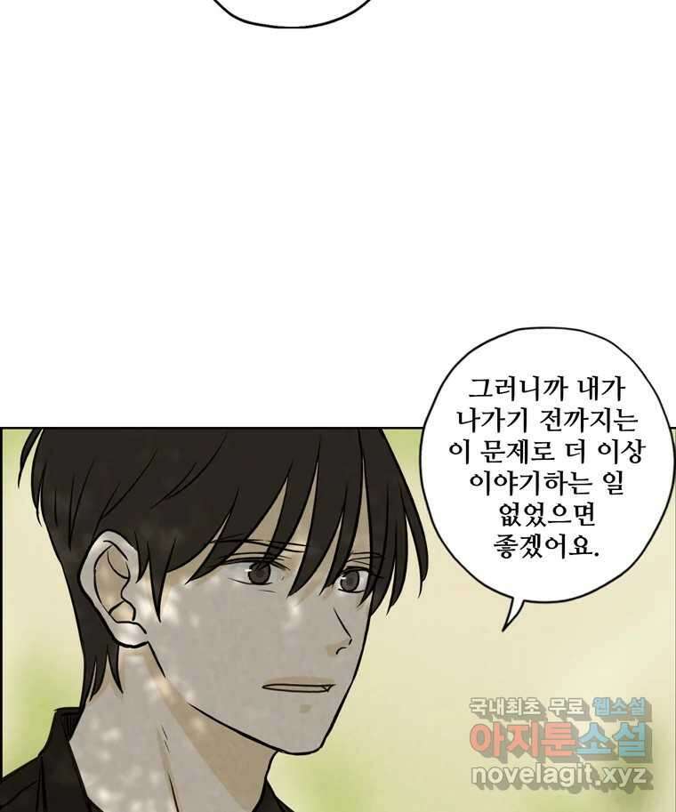 신랑이 사라졌다 77화 빛과 그늘 사이 22