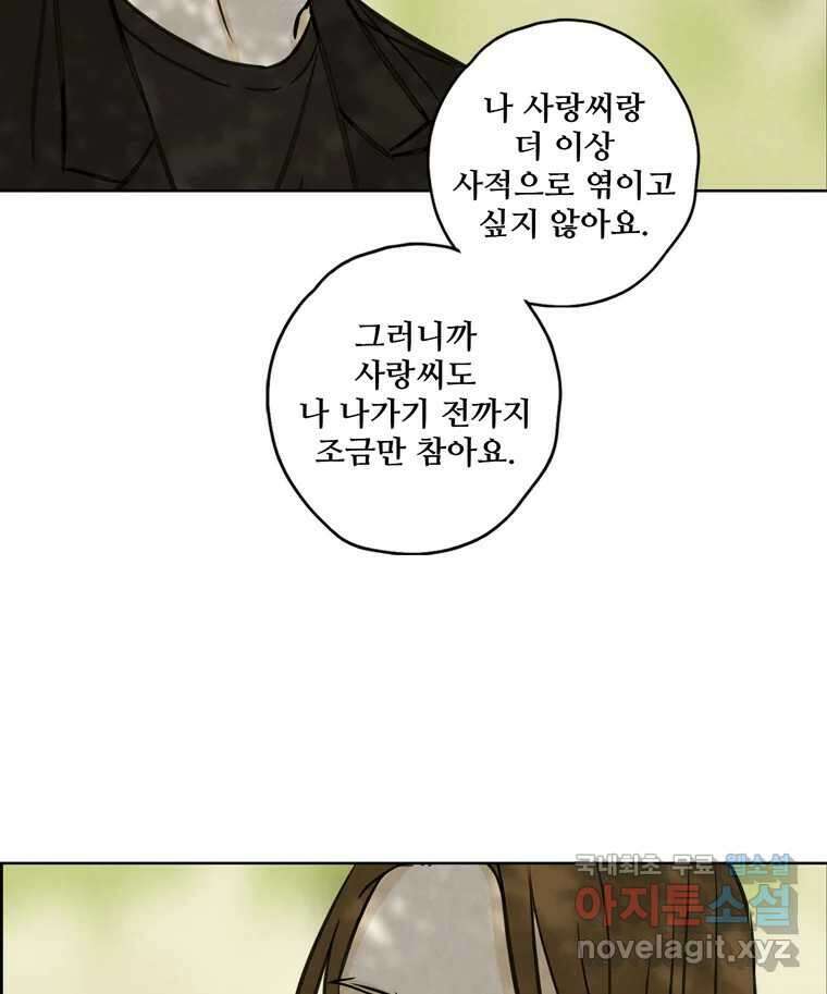 신랑이 사라졌다 77화 빛과 그늘 사이 23