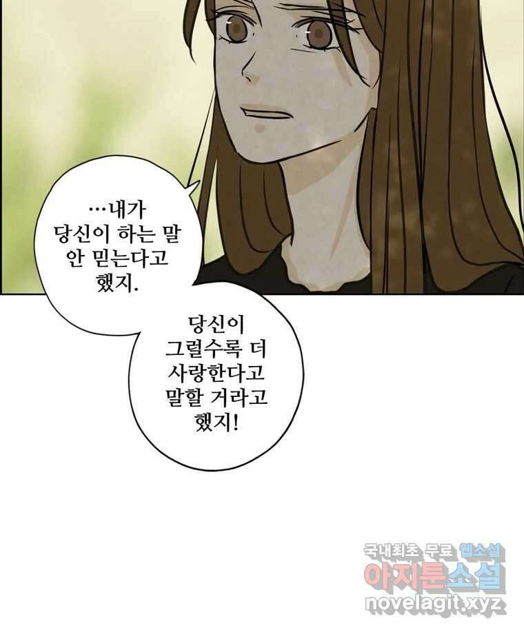 신랑이 사라졌다 77화 빛과 그늘 사이 24