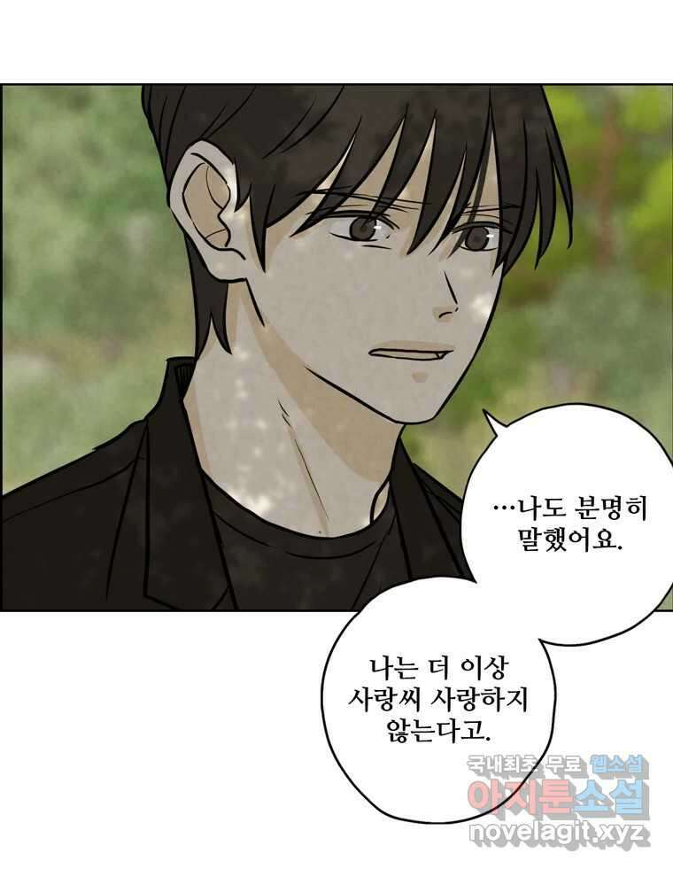 신랑이 사라졌다 77화 빛과 그늘 사이 25