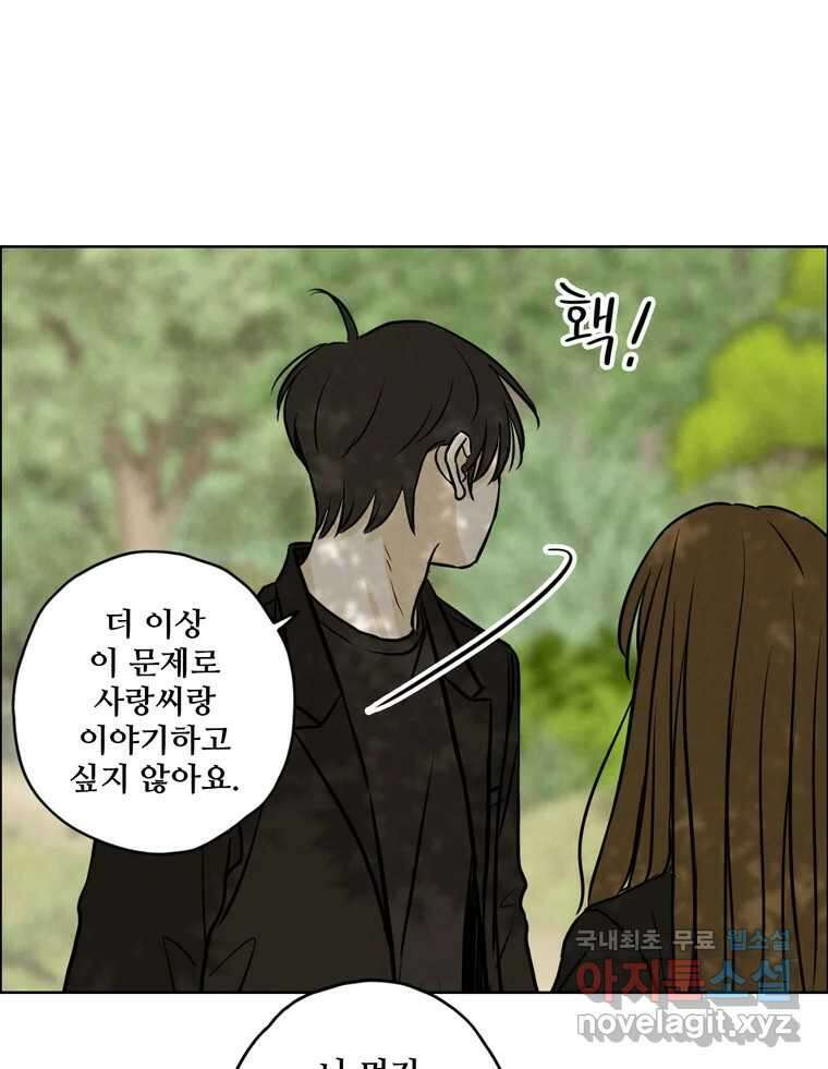 신랑이 사라졌다 77화 빛과 그늘 사이 26