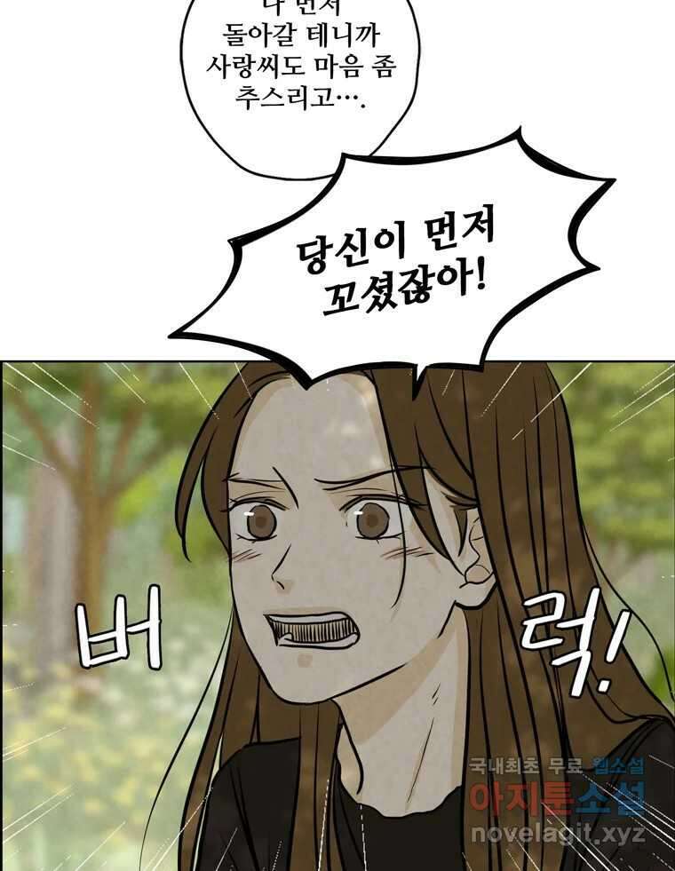 신랑이 사라졌다 77화 빛과 그늘 사이 27