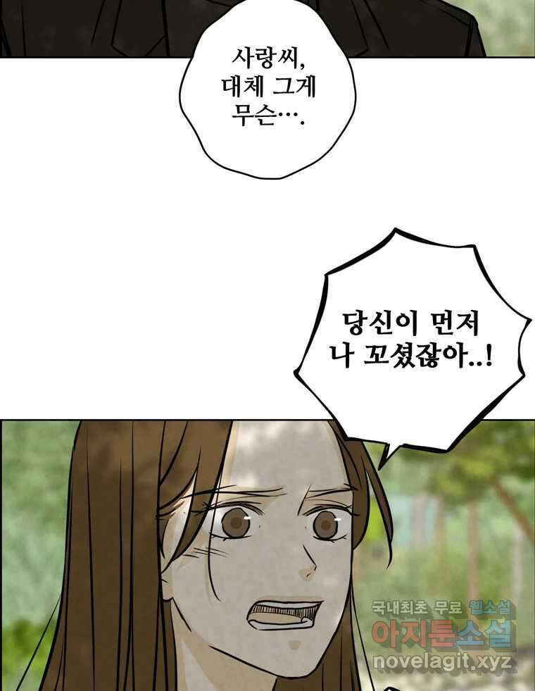 신랑이 사라졌다 77화 빛과 그늘 사이 29