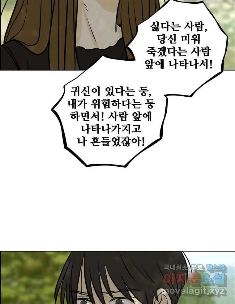 신랑이 사라졌다 77화 빛과 그늘 사이 30