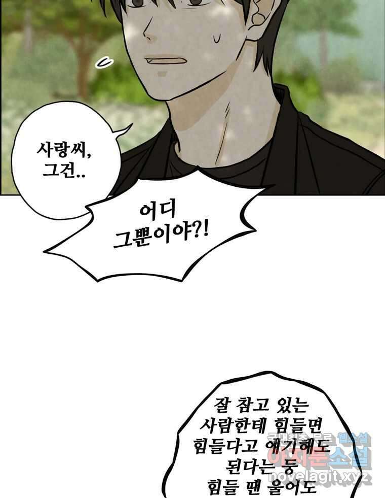 신랑이 사라졌다 77화 빛과 그늘 사이 31