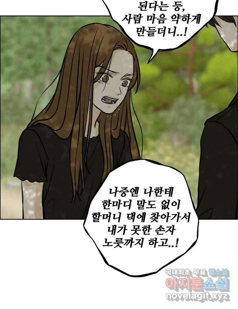 신랑이 사라졌다 77화 빛과 그늘 사이 32