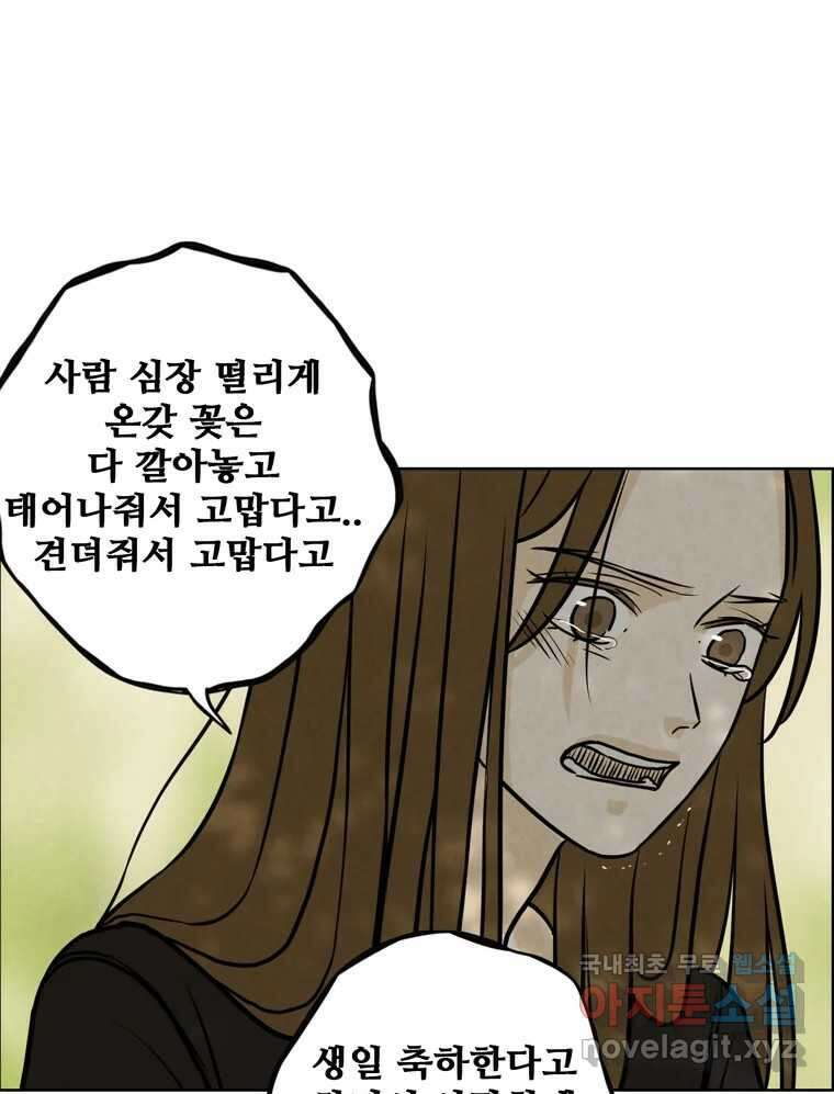 신랑이 사라졌다 77화 빛과 그늘 사이 33