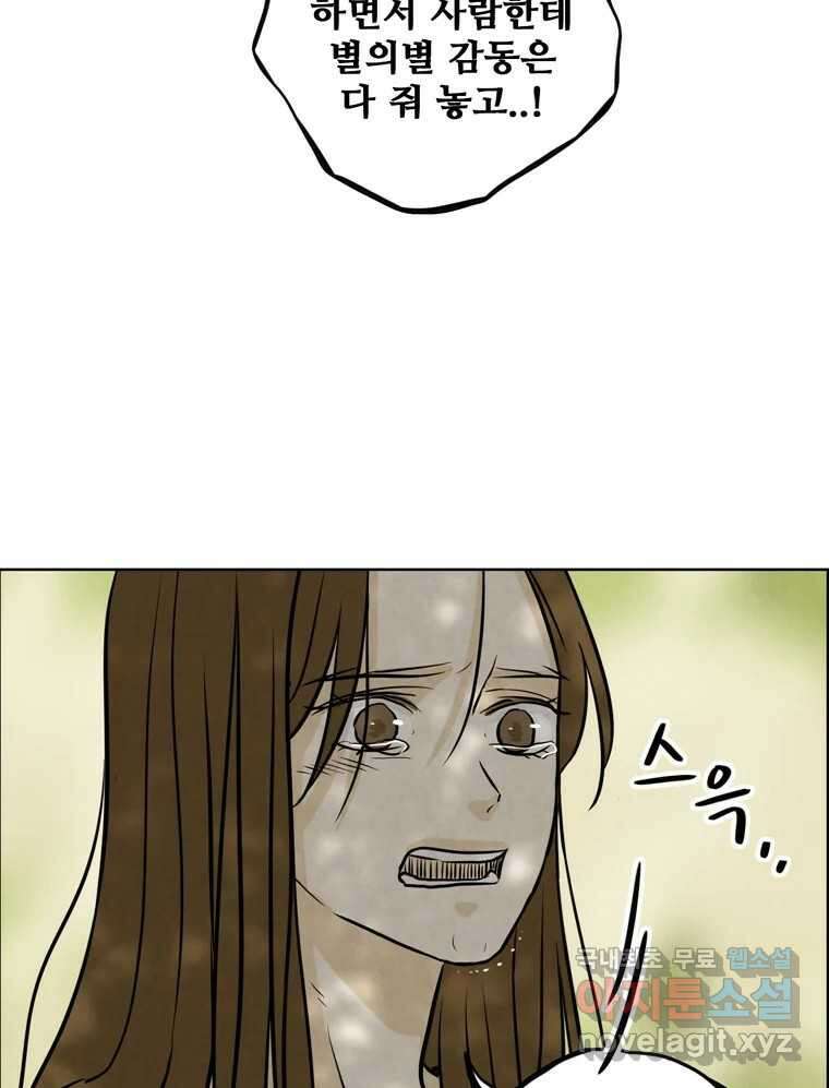 신랑이 사라졌다 77화 빛과 그늘 사이 34