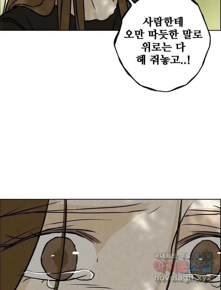 신랑이 사라졌다 77화 빛과 그늘 사이 35
