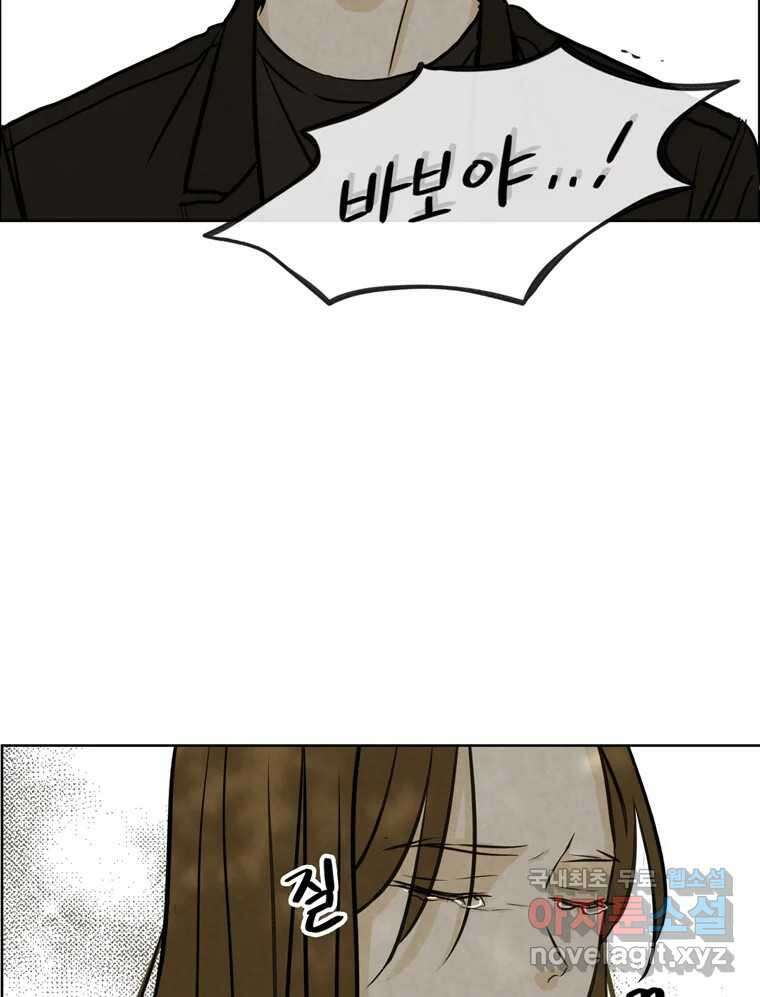 신랑이 사라졌다 77화 빛과 그늘 사이 37