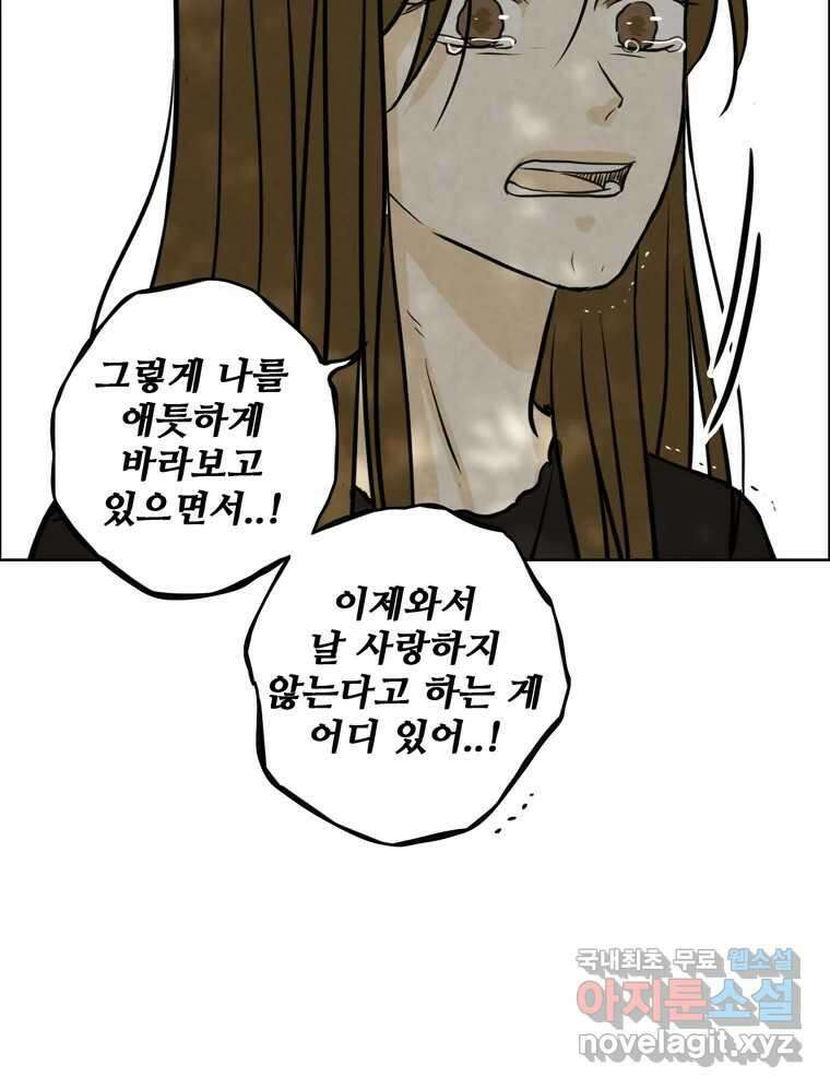 신랑이 사라졌다 77화 빛과 그늘 사이 39