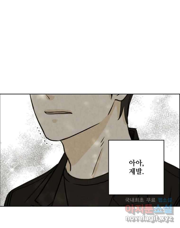 신랑이 사라졌다 77화 빛과 그늘 사이 41
