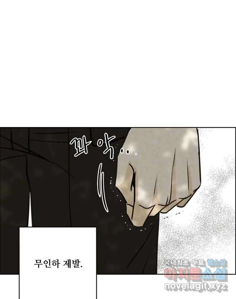 신랑이 사라졌다 77화 빛과 그늘 사이 42