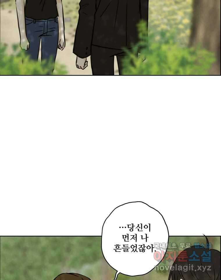 신랑이 사라졌다 77화 빛과 그늘 사이 44