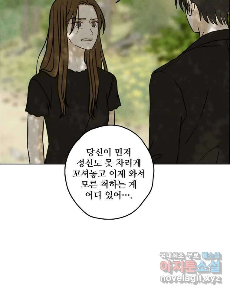 신랑이 사라졌다 77화 빛과 그늘 사이 45