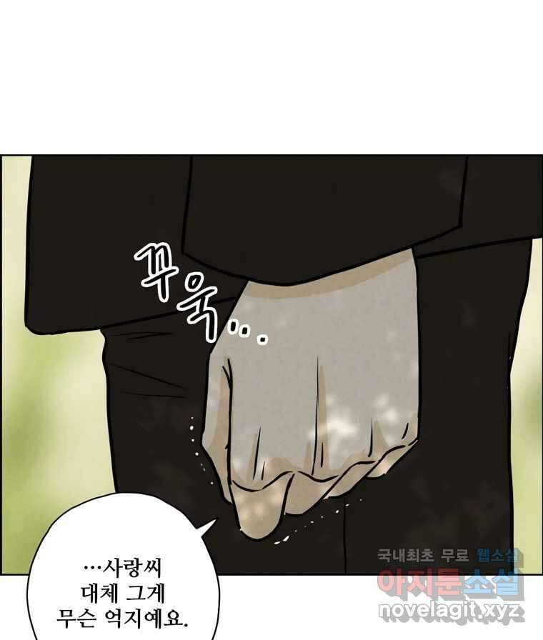 신랑이 사라졌다 77화 빛과 그늘 사이 47