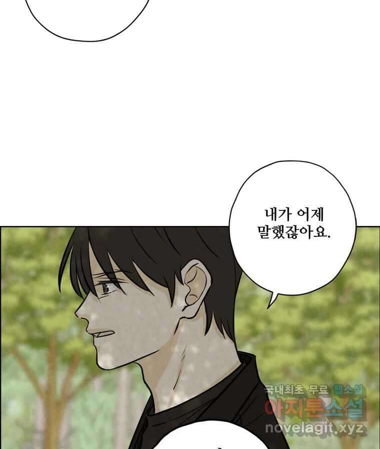 신랑이 사라졌다 77화 빛과 그늘 사이 48