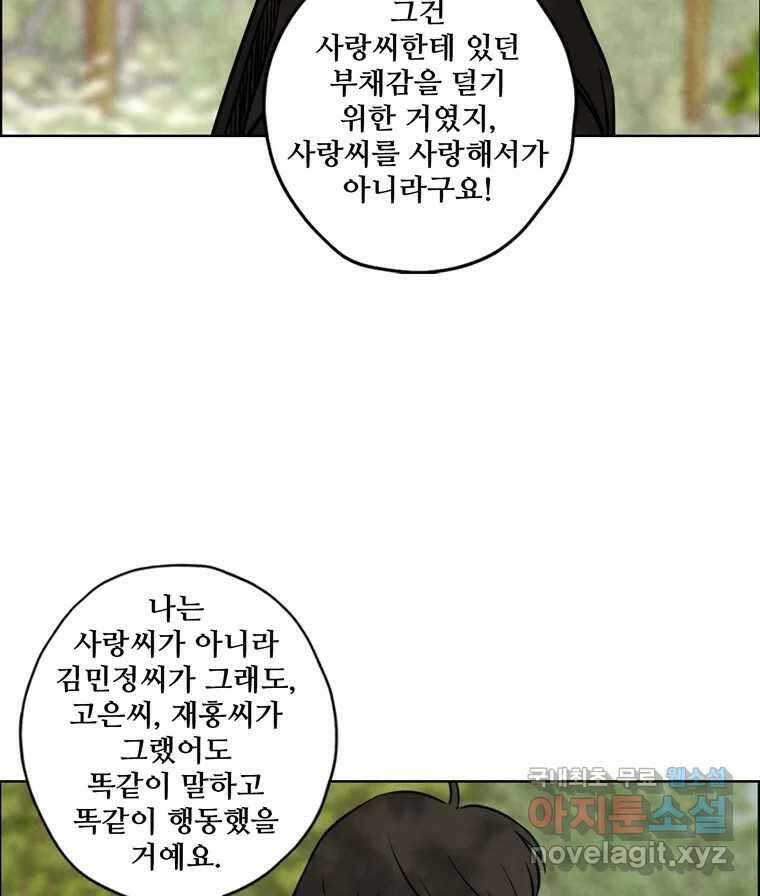 신랑이 사라졌다 77화 빛과 그늘 사이 49