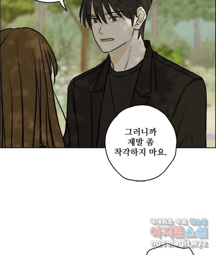 신랑이 사라졌다 77화 빛과 그늘 사이 50