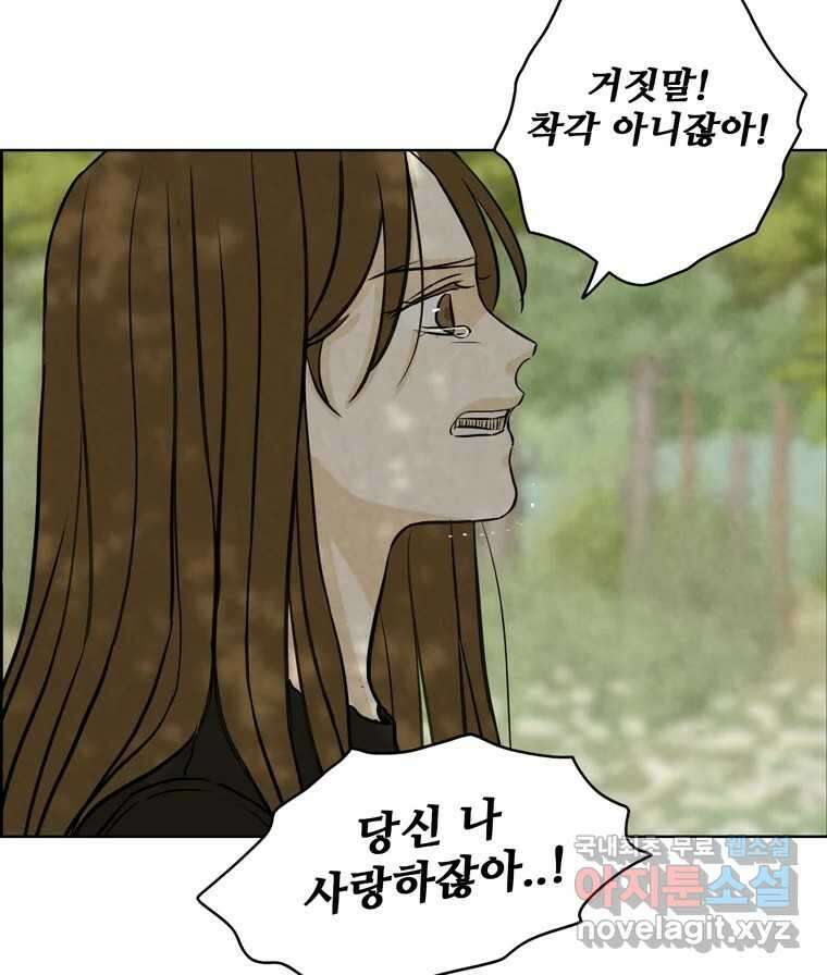 신랑이 사라졌다 77화 빛과 그늘 사이 51