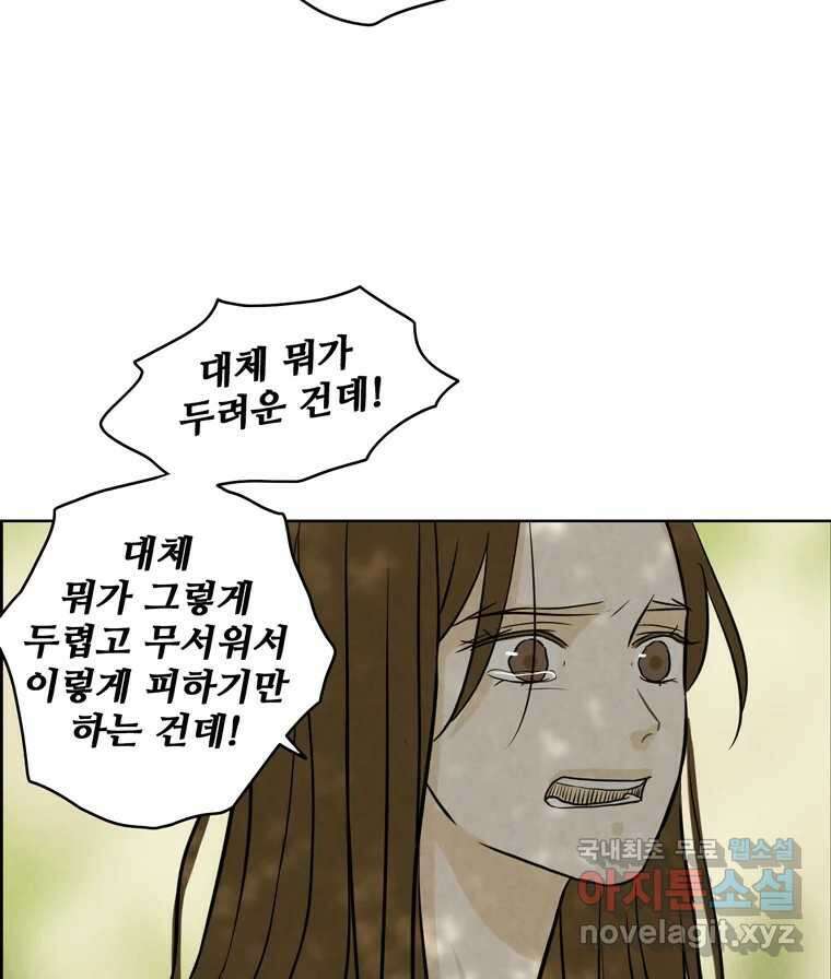 신랑이 사라졌다 77화 빛과 그늘 사이 52