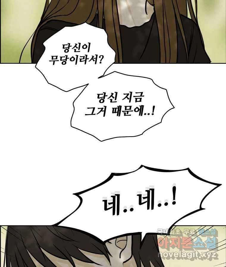 신랑이 사라졌다 77화 빛과 그늘 사이 53