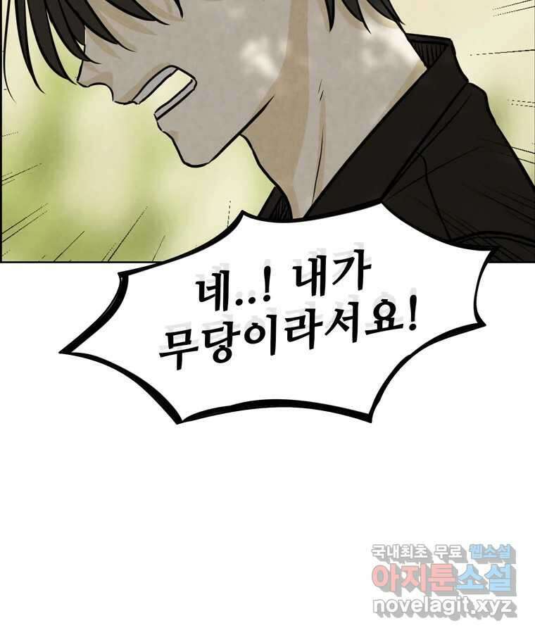 신랑이 사라졌다 77화 빛과 그늘 사이 54