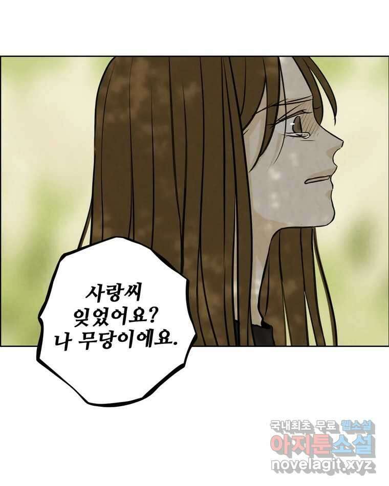 신랑이 사라졌다 77화 빛과 그늘 사이 55