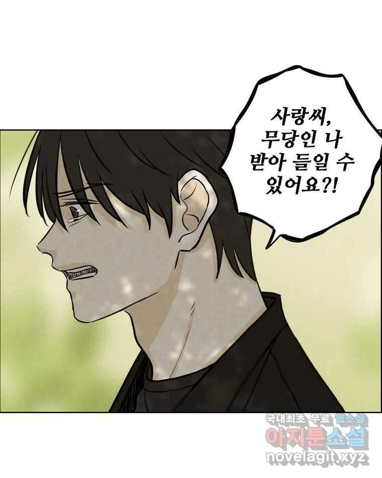신랑이 사라졌다 77화 빛과 그늘 사이 56