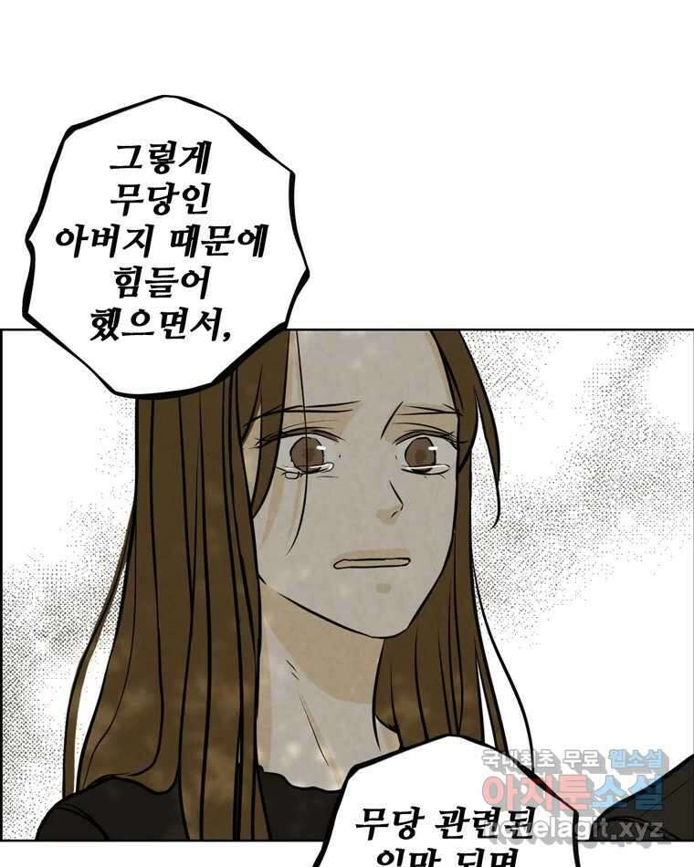 신랑이 사라졌다 77화 빛과 그늘 사이 57