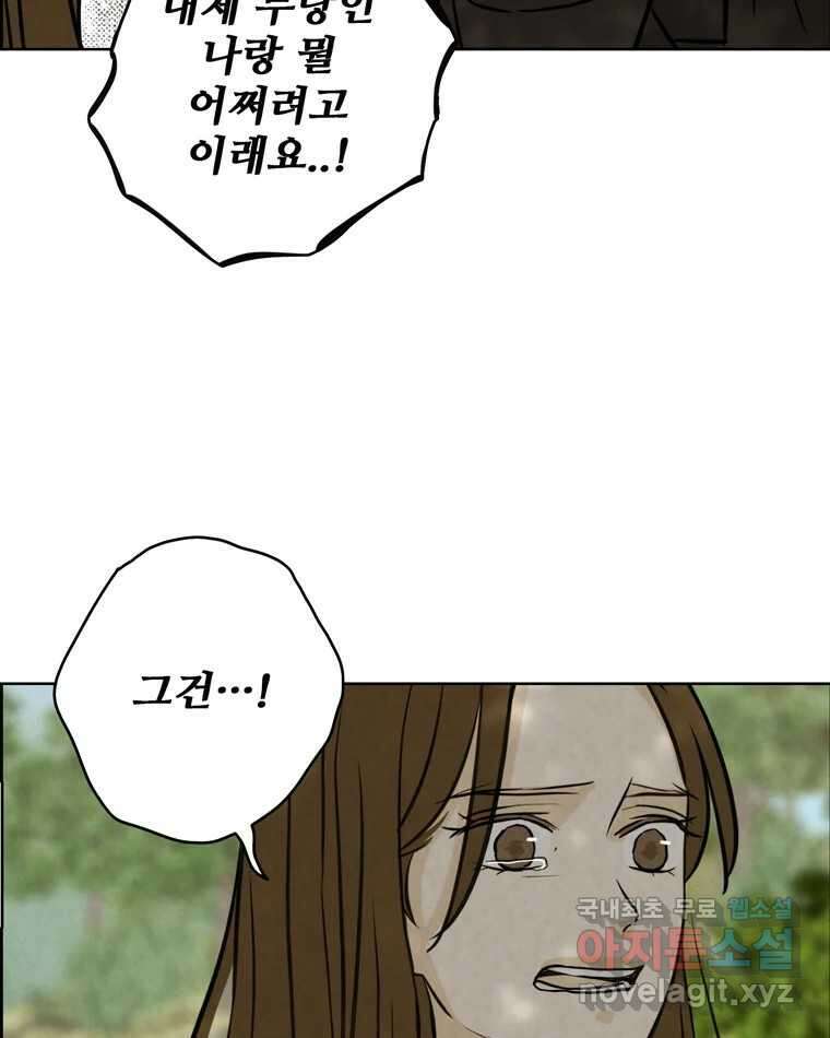 신랑이 사라졌다 77화 빛과 그늘 사이 59