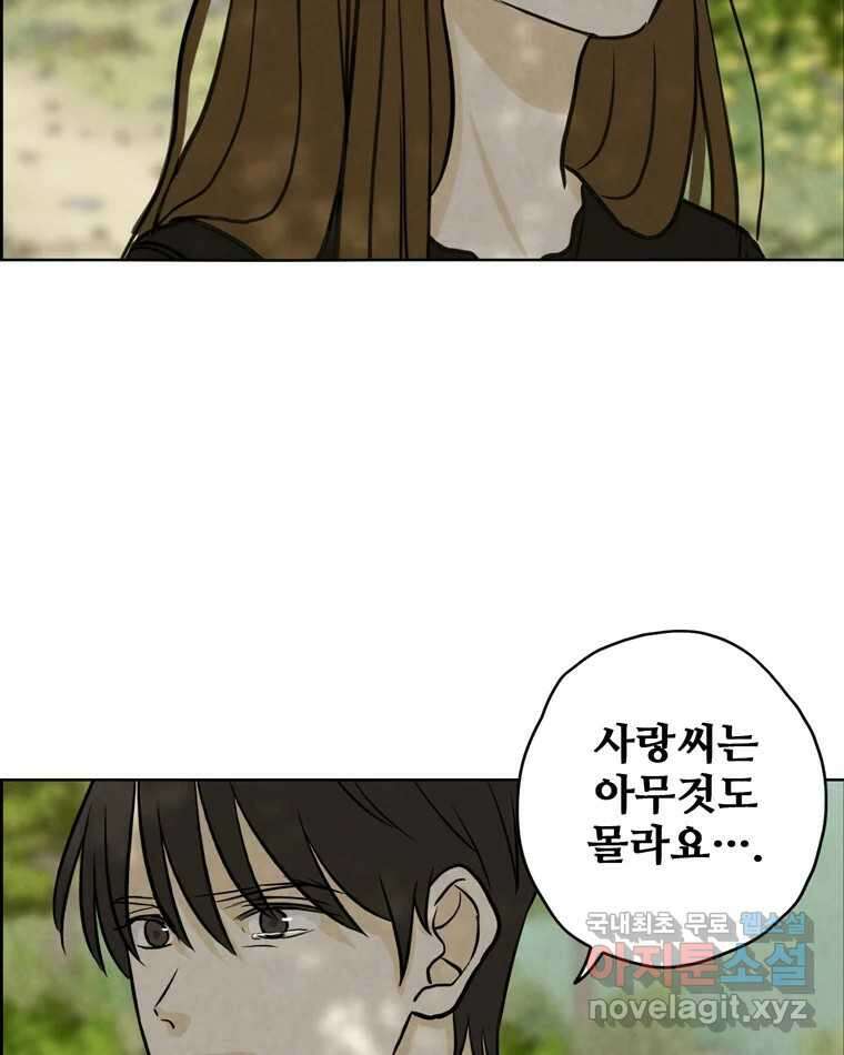 신랑이 사라졌다 77화 빛과 그늘 사이 60