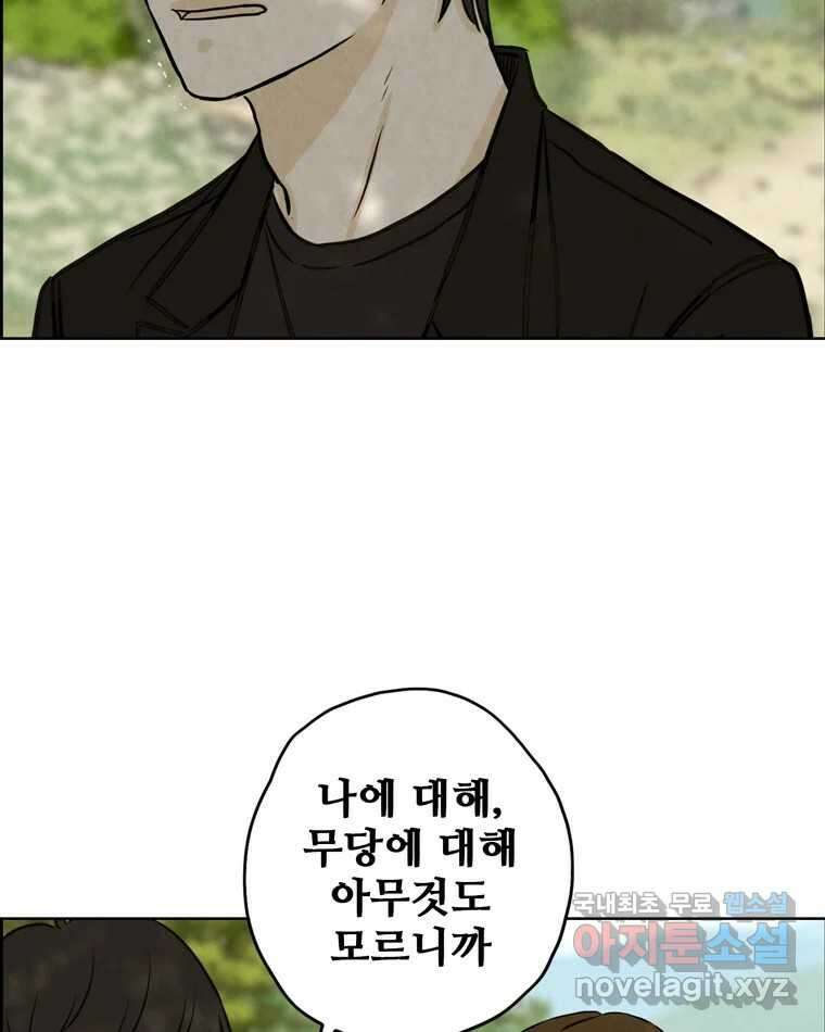신랑이 사라졌다 77화 빛과 그늘 사이 61