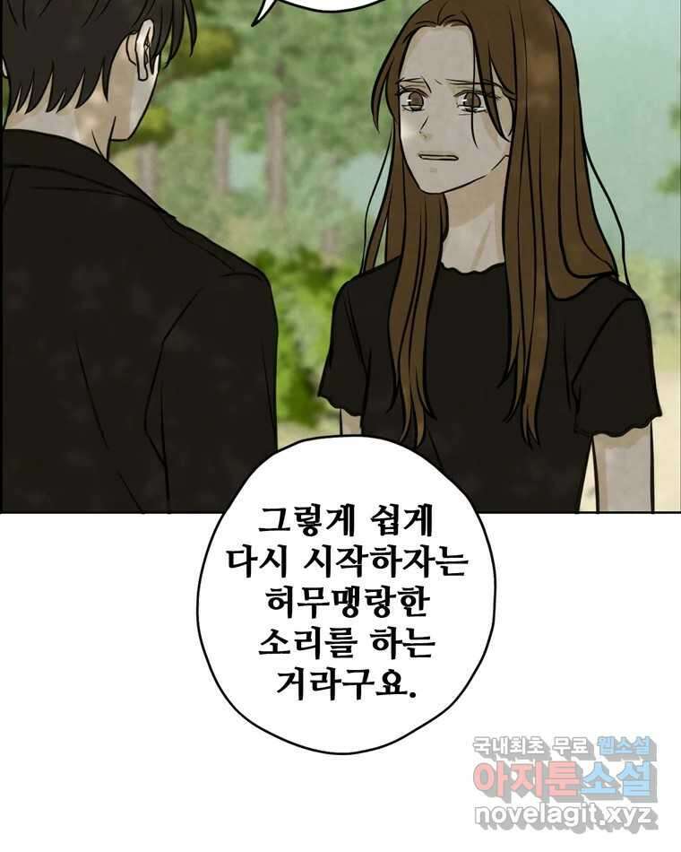 신랑이 사라졌다 77화 빛과 그늘 사이 62