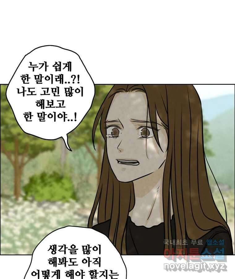 신랑이 사라졌다 77화 빛과 그늘 사이 63