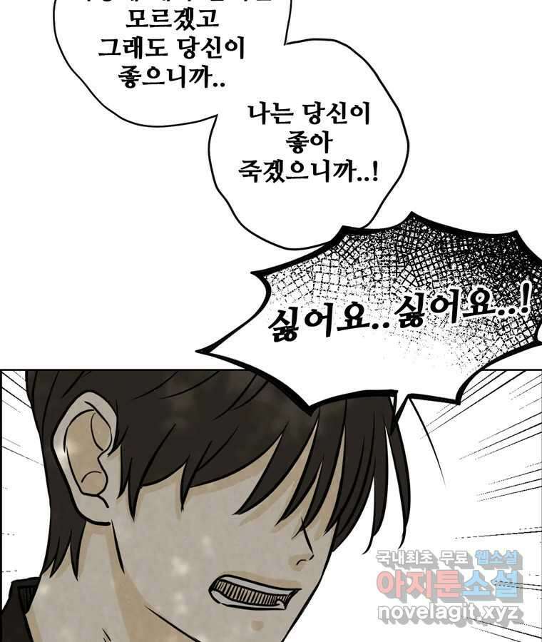 신랑이 사라졌다 77화 빛과 그늘 사이 64