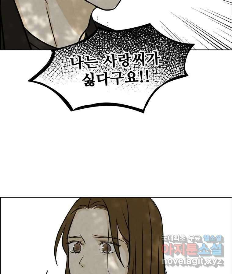 신랑이 사라졌다 77화 빛과 그늘 사이 65