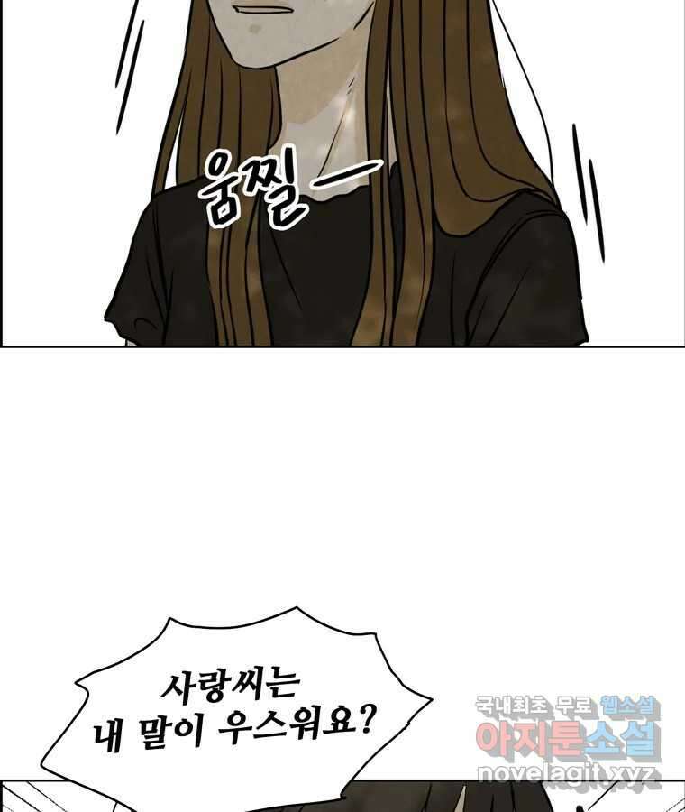 신랑이 사라졌다 77화 빛과 그늘 사이 66