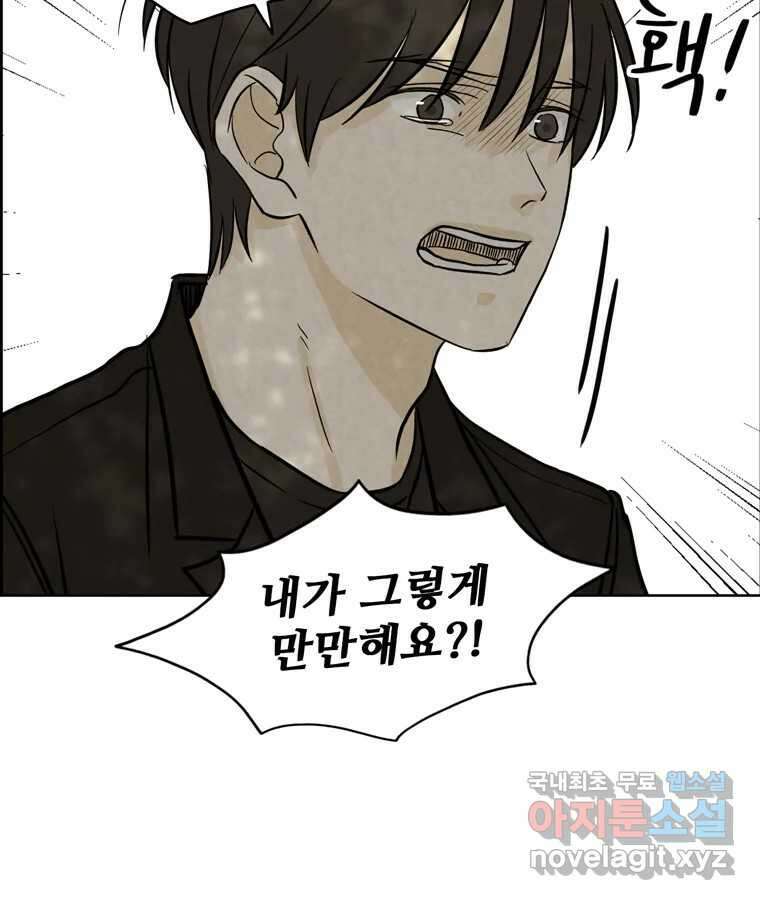 신랑이 사라졌다 77화 빛과 그늘 사이 67