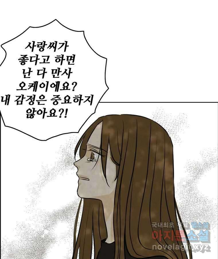 신랑이 사라졌다 77화 빛과 그늘 사이 68