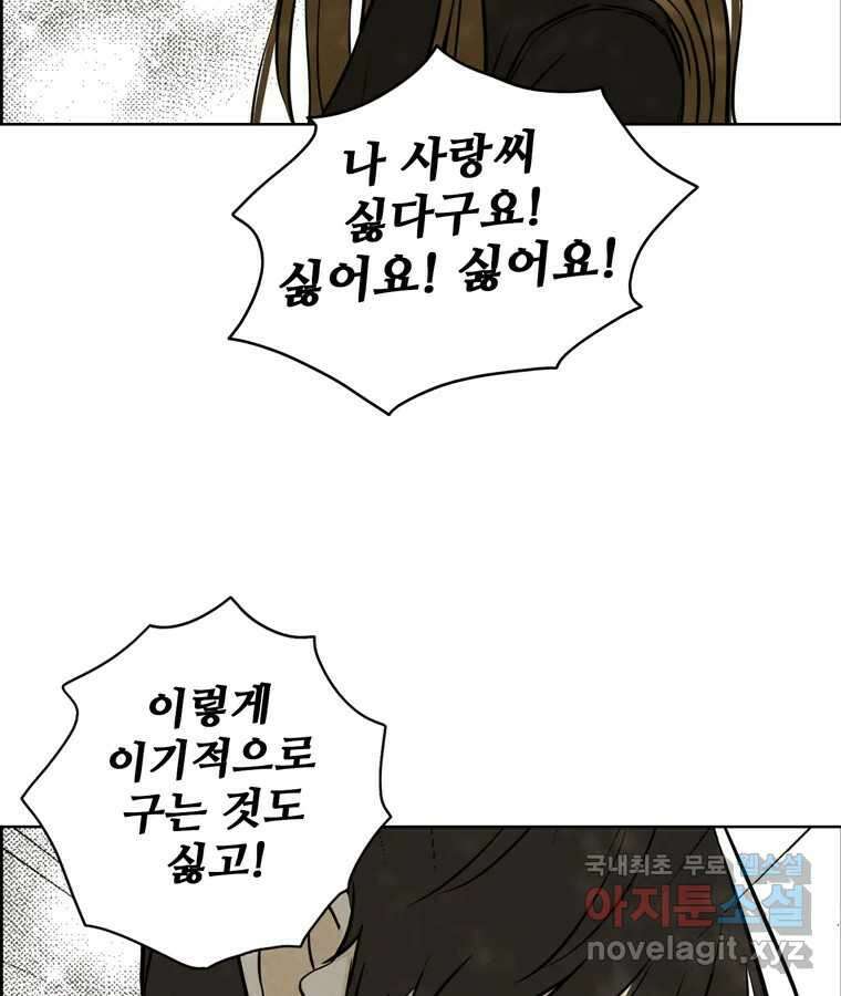 신랑이 사라졌다 77화 빛과 그늘 사이 69