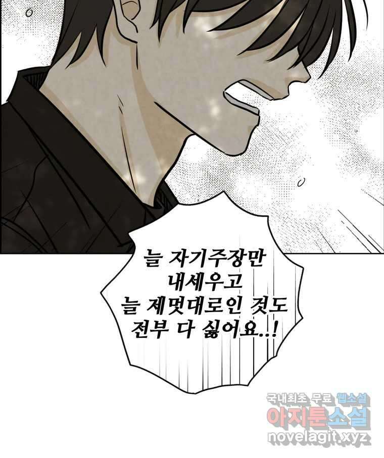 신랑이 사라졌다 77화 빛과 그늘 사이 70